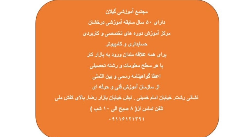 مجتمع آموزشی گیلان