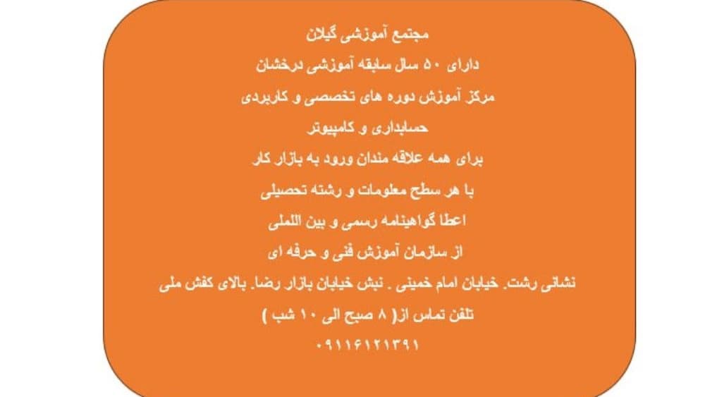 مجتمع آموزشی گیلان